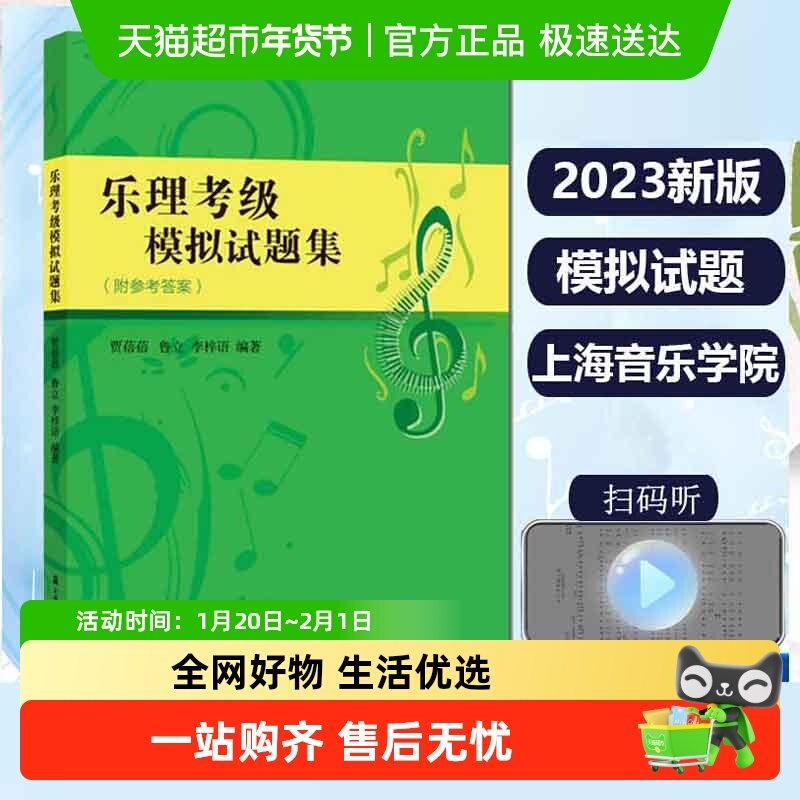 乐理考级模拟试卷题集 乐理考级视唱练耳教程 社会艺术水平考级书,书籍/杂志/报纸,音乐（新）,淘宝优惠券,粉丝福利购,淘宝优惠卷