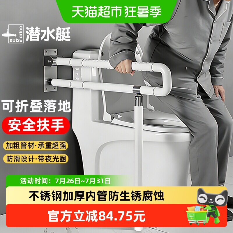 潜水艇无障碍卫生间马桶扶手老人起身器安全扶手防摔专用可折叠