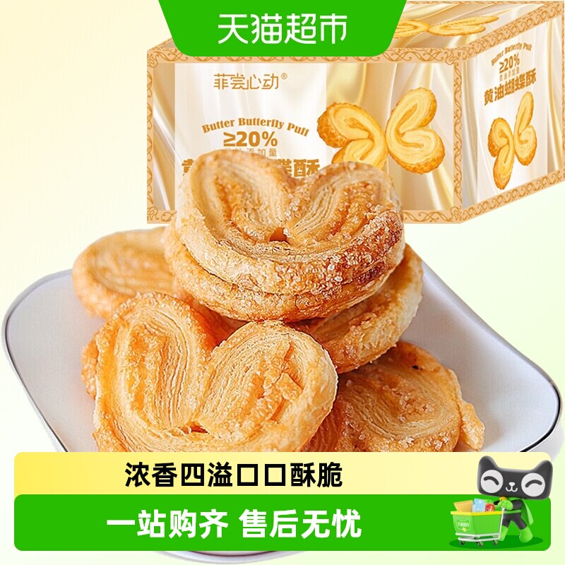 黄油蝴蝶酥千层酥150g网红糕点心休闲零食小吃下午茶传统糕点早餐