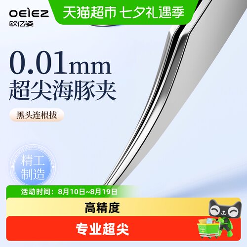 欧亿姿海豚细胞夹去黑头粉刺针