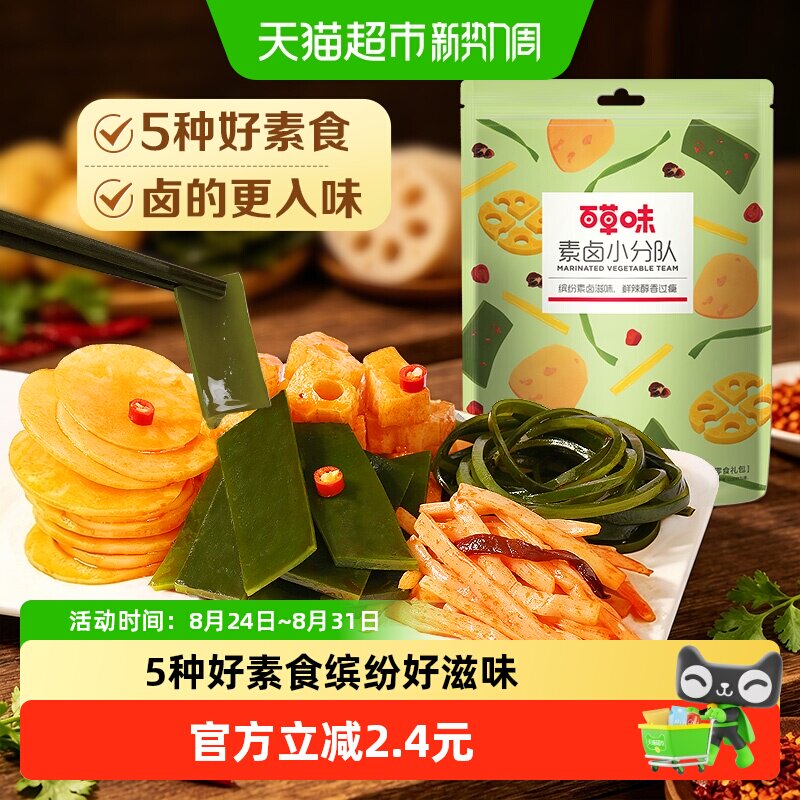 百草味素卤大礼包510g素食豆干海带藕片零食即食夜宵下饭菜出游