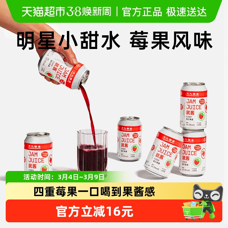 大九酿造就酱果汁西打苹果果酒进口水果草莓树莓混合鲜啤女士啤酒
