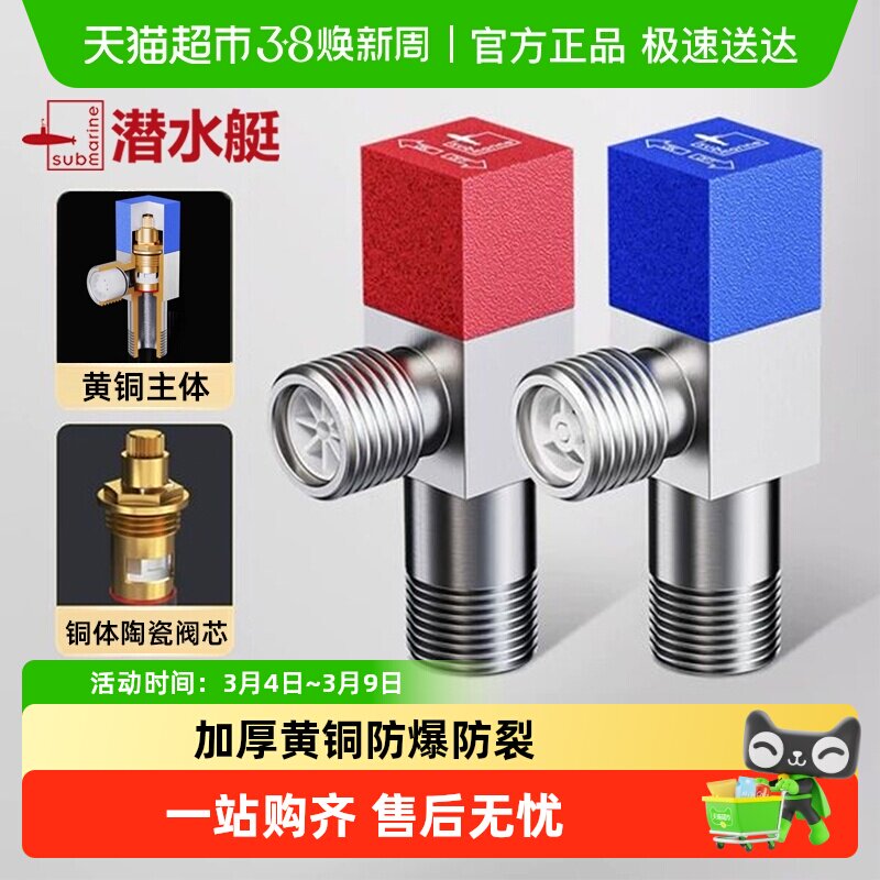 潜水艇冷热三角阀热水器球阀八字阀门开关家用马桶止水阀全铜加厚