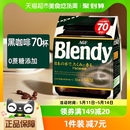 AGF咖啡Blendy美式 冻干日本进口无蔗糖提神 纯黑咖啡速溶140g袋装