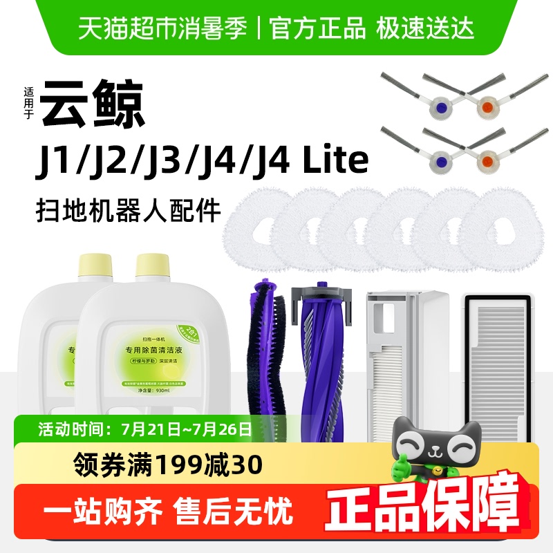 适用于云鲸扫地机器人配件耗材