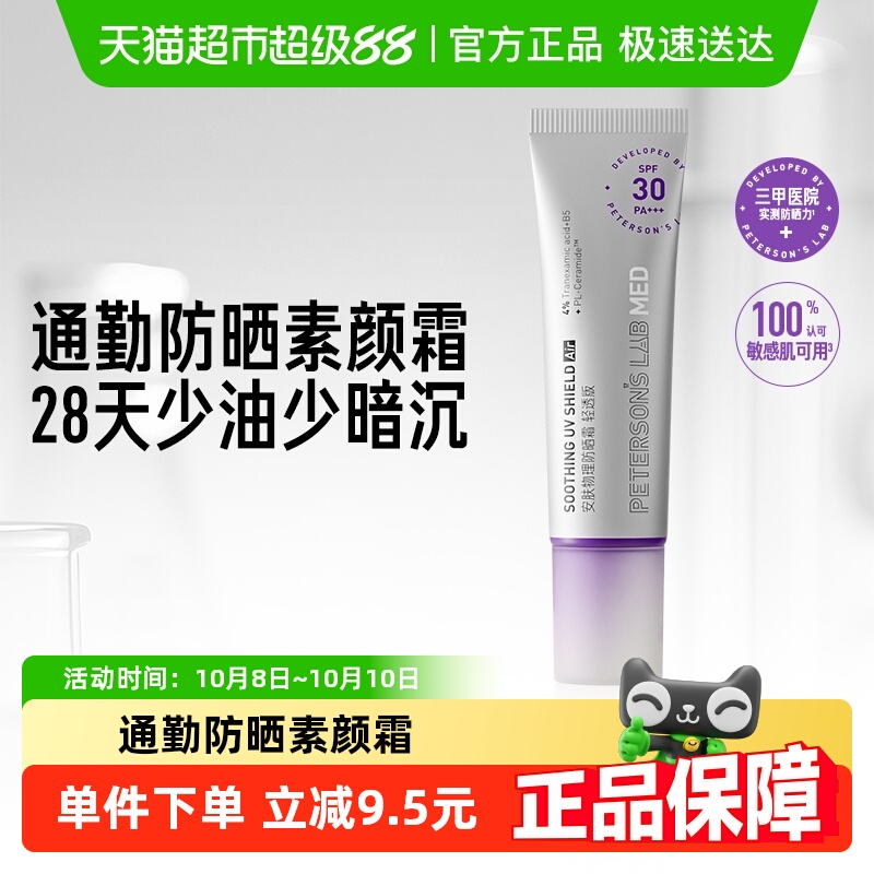 毕生之研防晒素颜霜敏感肌隔离纯物理spf30通勤打底脸部提亮控油