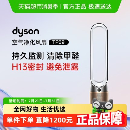 【政府补贴】Dyson戴森TP09空气净化器无叶风扇循环凉风二合一