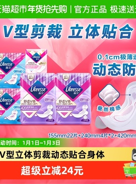 【优于新国标】Libresse薇尔舒适V感卫生巾护垫日夜组合34片