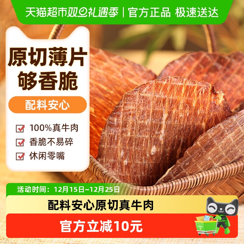 草原今朝牛肉干烤制薄 脆片原切牛肉脆片100g休闲零食