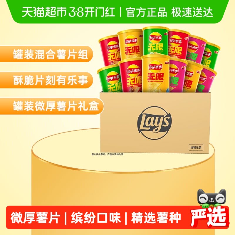 Lay's/乐事无限罐装抽屉装薯片混合缤纷口味送礼休闲零食小吃饼干