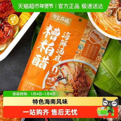 有言有味海南糟粕醋海鲜火锅底料