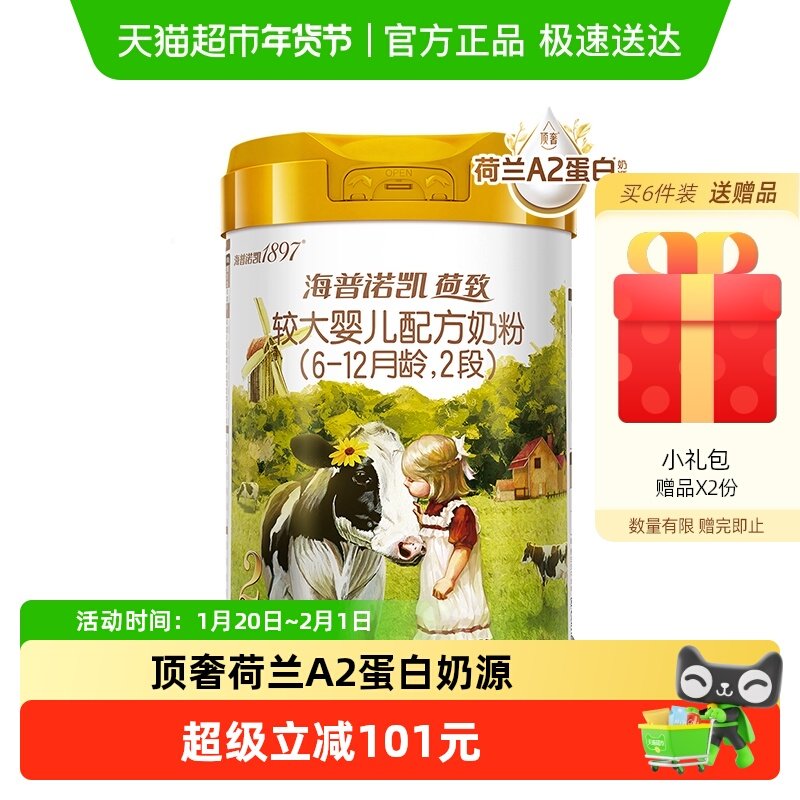 顶奢升级海普诺凯1897 A2蛋白较大婴儿奶粉2段(6-12个月)800g*1罐,婴童奶粉,婴幼儿牛奶粉,淘宝优惠券,粉丝福利购,淘宝优惠卷