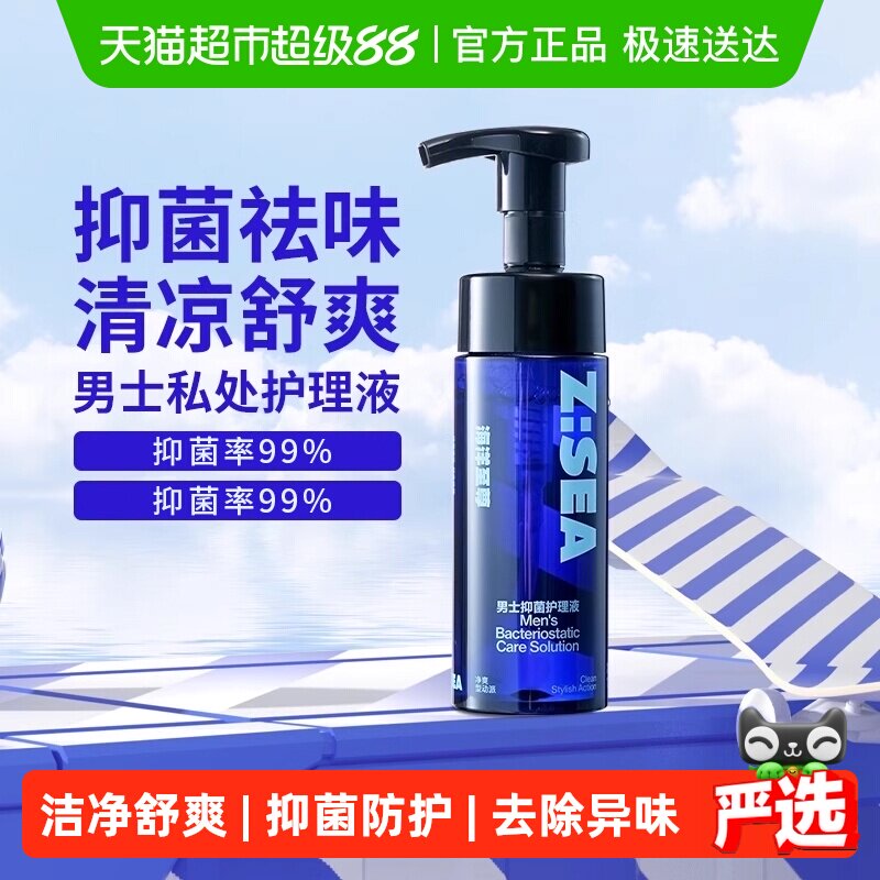下拉领优惠海洋至尊男士私处护理清洗液清洁抑菌洗下面沐浴露洗液