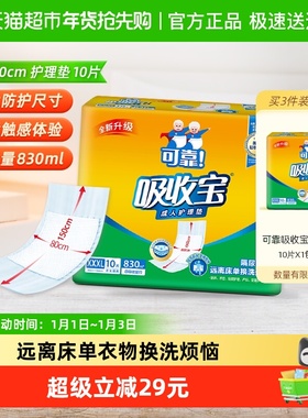可靠吸收宝成人护理垫800*1500mm*看护隔尿垫产妇老人均可用箱装