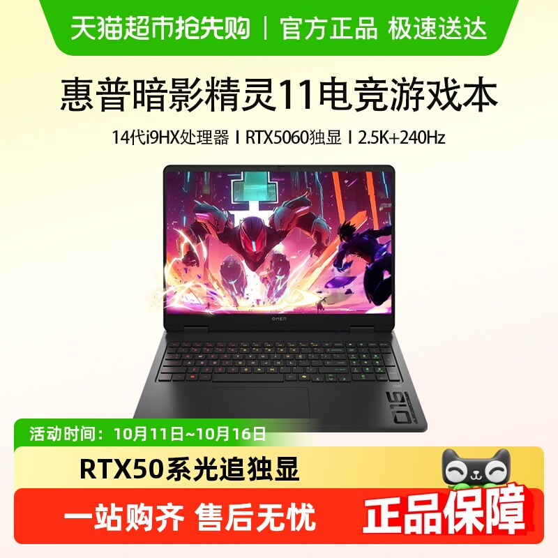 HP/惠普暗影精灵游戏笔记本电脑