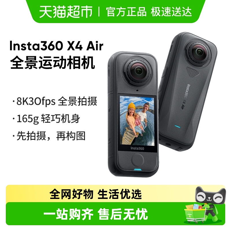影石Insta360X4Air8K全景相机