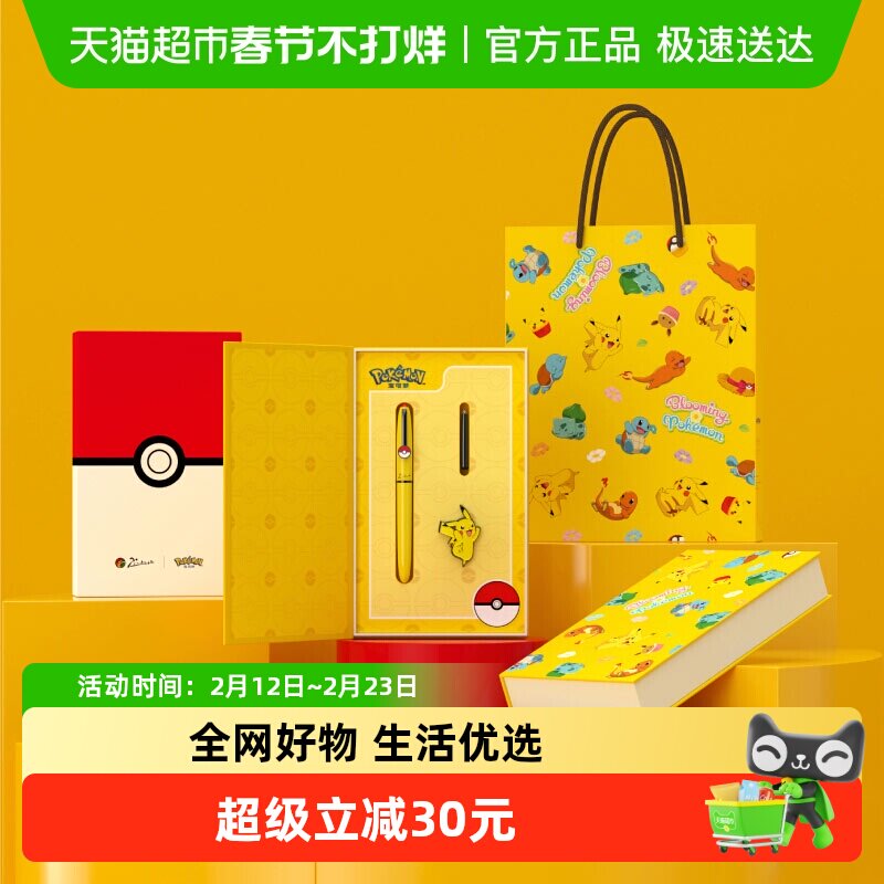 Pimio毕加索宝可梦联名款937皮卡丘钢笔男女生练字六一儿童节