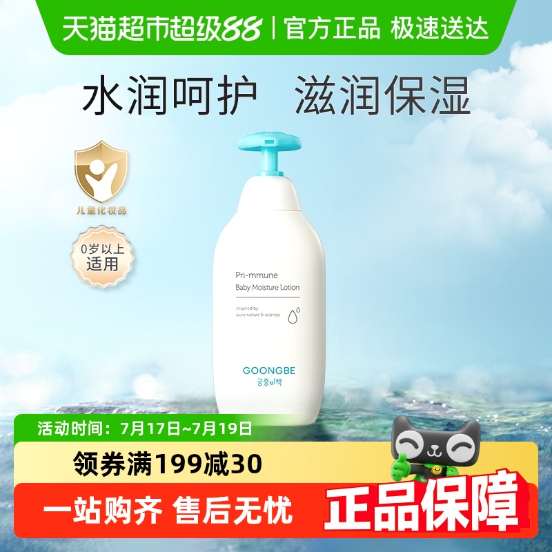 宫中秘策儿童护肤乳液