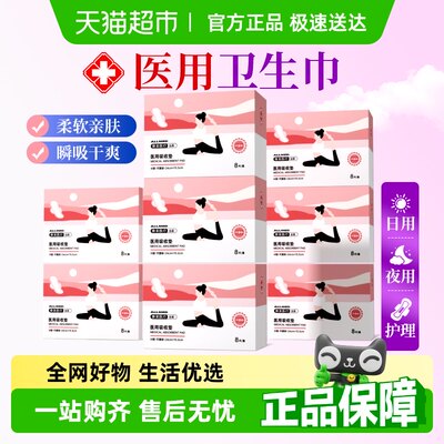 奥美医疗医用卫生巾无菌透气