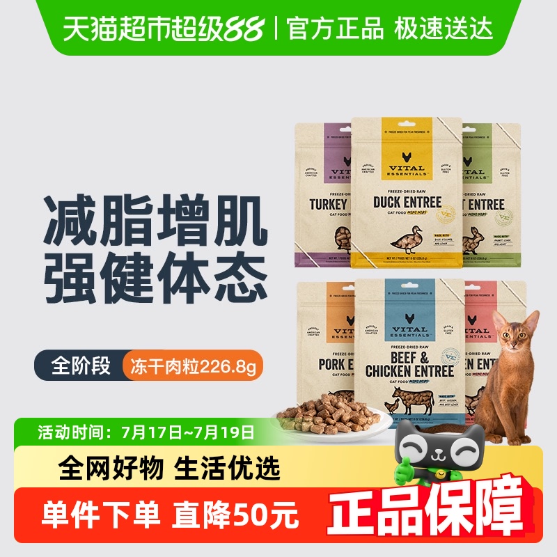 VitalEssentials生骨肉猫粮