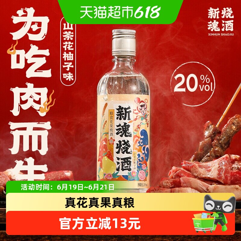 江小白新魂烧酒20度山茶花柚子味