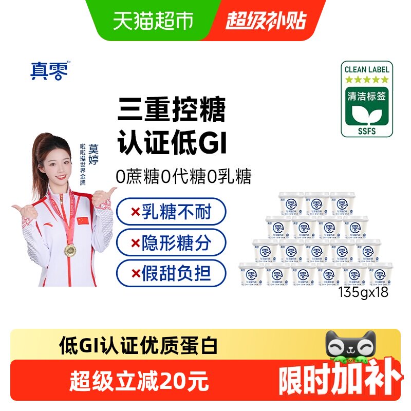 真零轻享酸奶碗低温营养图片