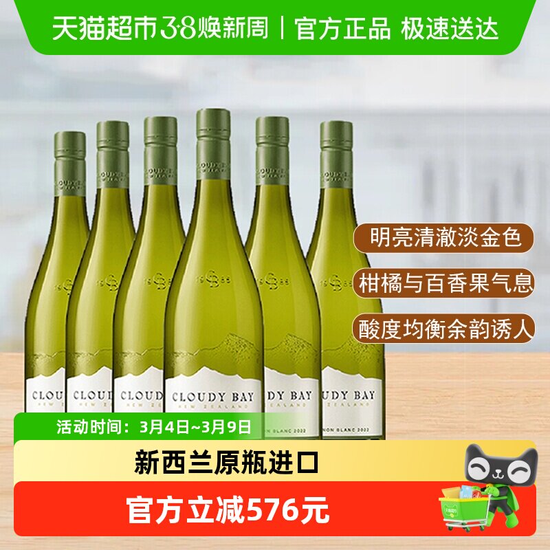 新西兰进口云雾之湾Cloudy Bay长相思干白葡萄酒整箱正品行货