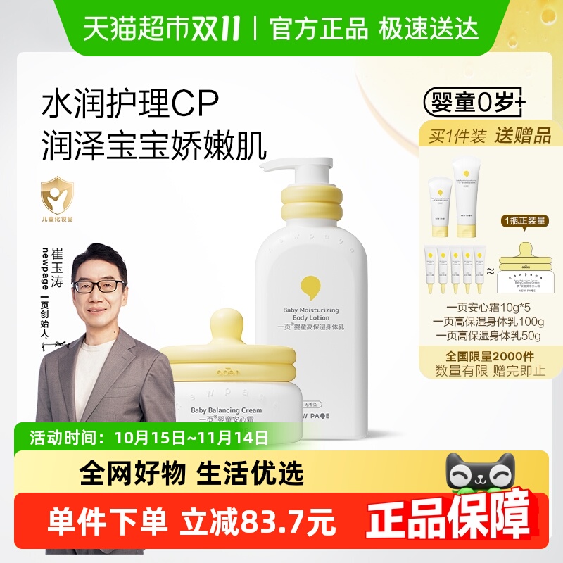 newpage一页高保湿身体乳安心霜