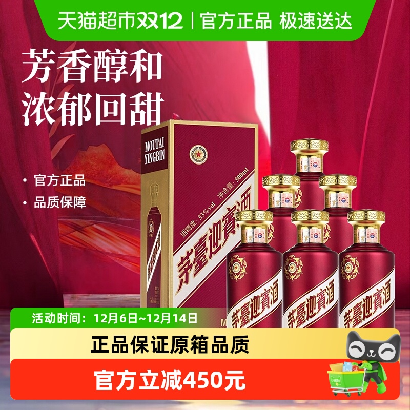 茅台王子酒迎宾酒紫迎宾53度500ml*6瓶整箱酱香型白酒整箱送礼