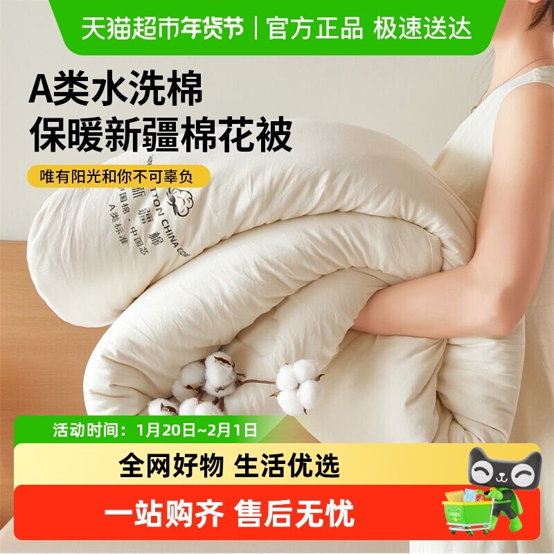 新款A类100%新疆棉花被被子被芯家用保暖冬被宿舍春秋被四季通用,床上用品,棉花被,淘宝优惠券,粉丝福利购,淘宝优惠卷