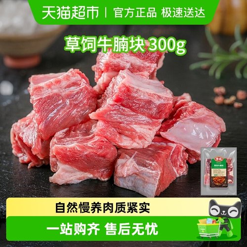 泰森草饲牛腩块生牛肉