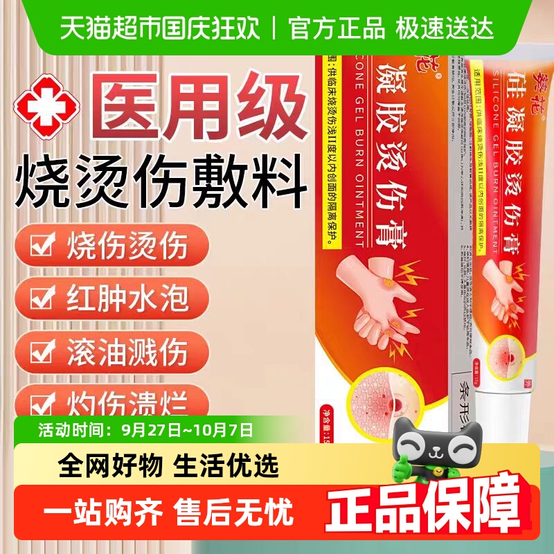 湿润烧烫伤膏烧伤膏