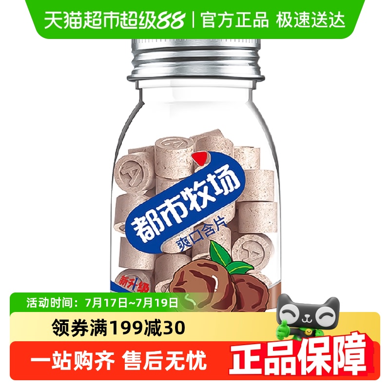 都市牧场正梅味薄荷糖