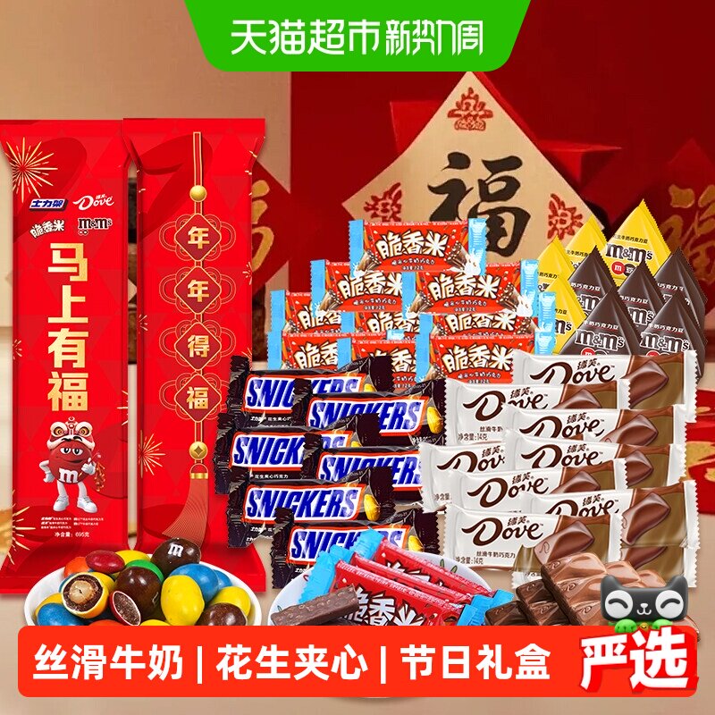 【新年礼盒】德芙马上有福混合糖果年货大礼包送礼送家人亲戚