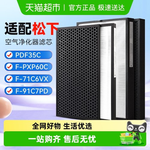 适配松下空气净化器滤芯