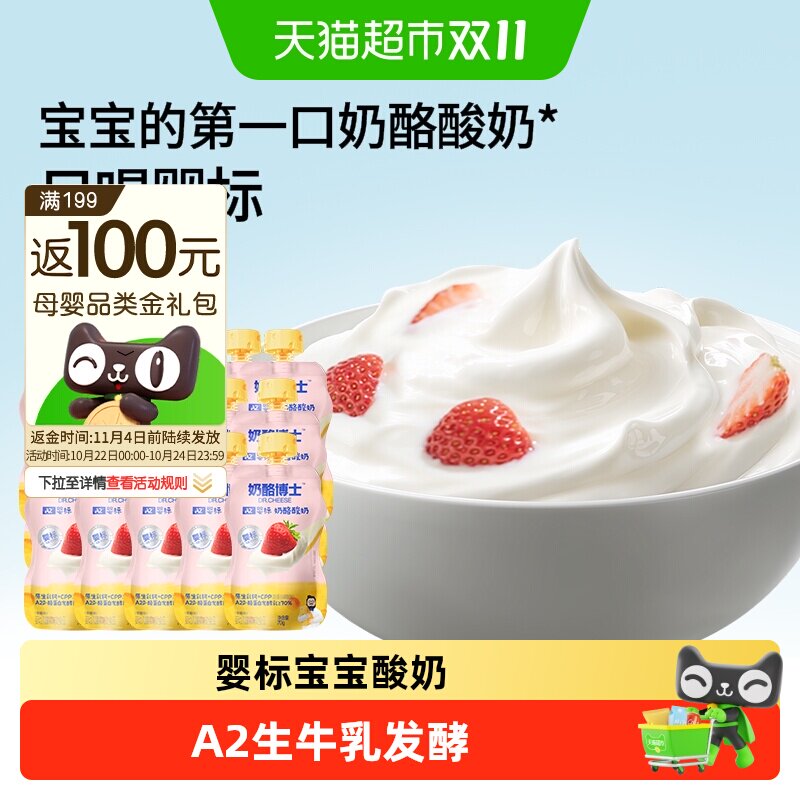 奶酪博士婴标宝宝奶酪酸奶A2β酪蛋白生牛乳发酵天然果味拒绝香精