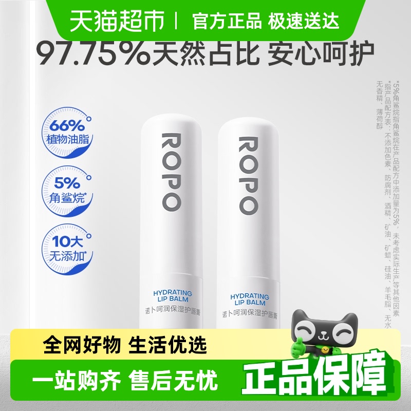 ROPO保湿滋润去死皮润唇膏