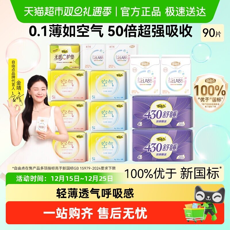 自由点空气益生菌卫生巾