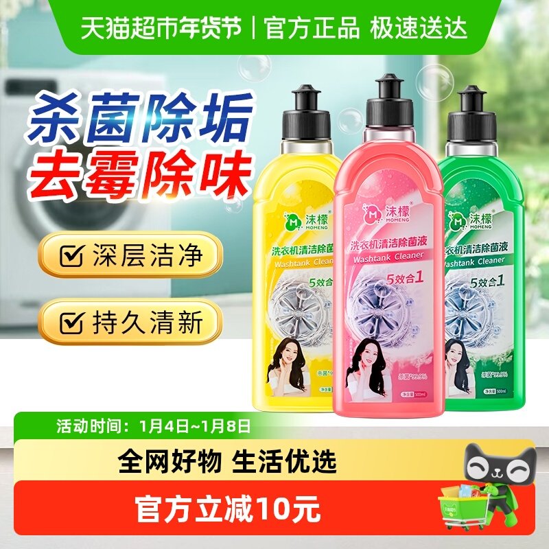沫檬洗衣机清洗剂强力除垢杀菌槽清洁剂滚筒专用深度清洁污渍神器