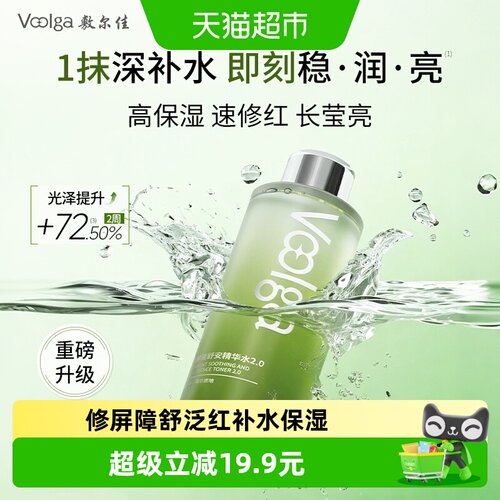 敷尔佳补水保湿爽肤精华水