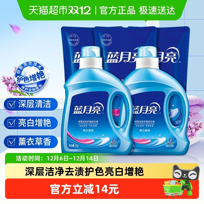 vip 44.7 3.1/斤 好扴 1、右上角‘陶淦帀’拍1件 蓝月亮 薰衣草洗衣液14斤 - 线报酷