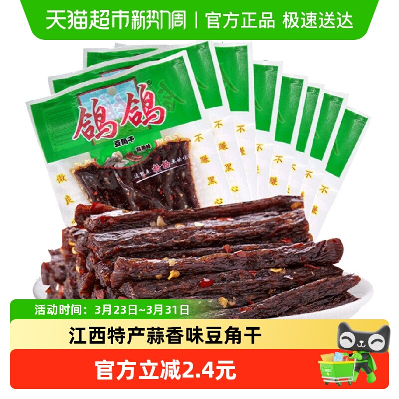 鸽鸽蒜香辣条特产豆角干69g*8包休闲零食豆干大辣片怀旧零食小吃