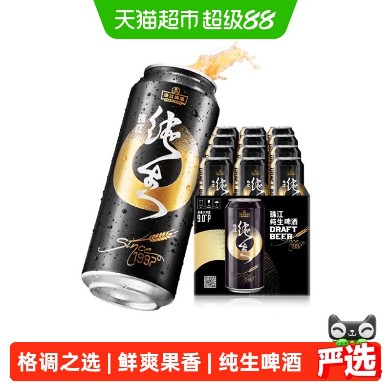 珠江啤酒97纯生鲜爽500ml*12罐图片