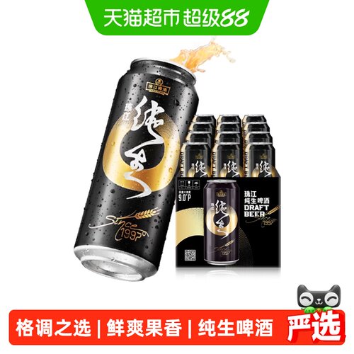 珠江啤酒97纯生啤酒低浓度生啤