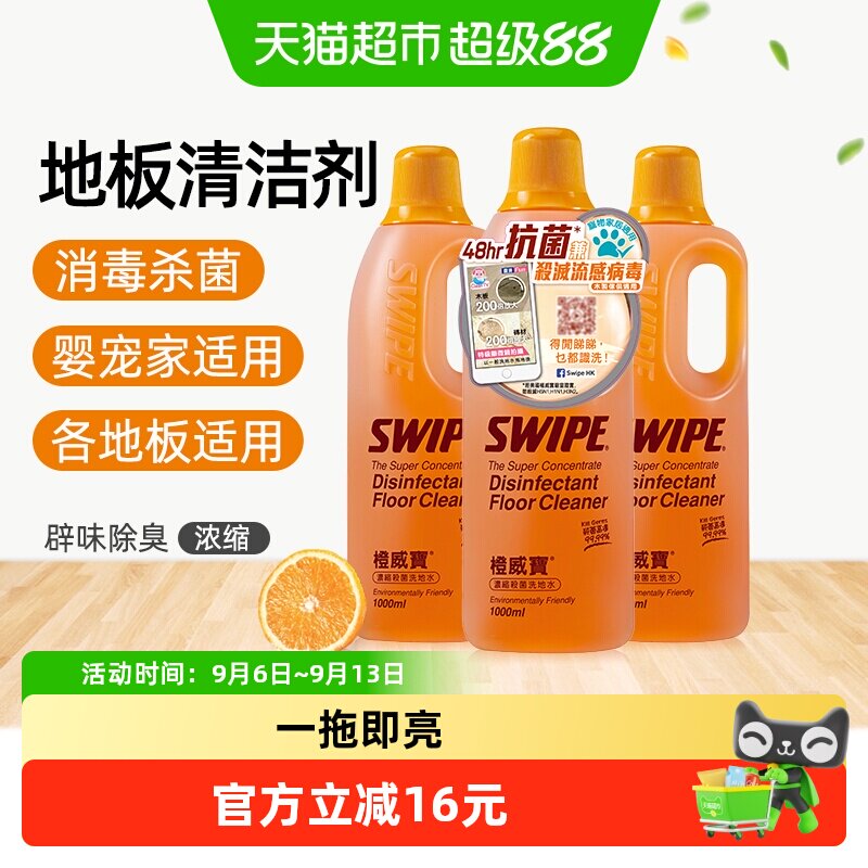 橙威宝除臭消毒杀菌清洁1L×3瓶图片