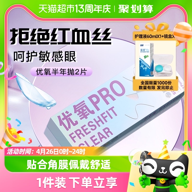 均价47】海昌优氧隐形近视眼镜半年抛2片装舒适透明片非美瞳月