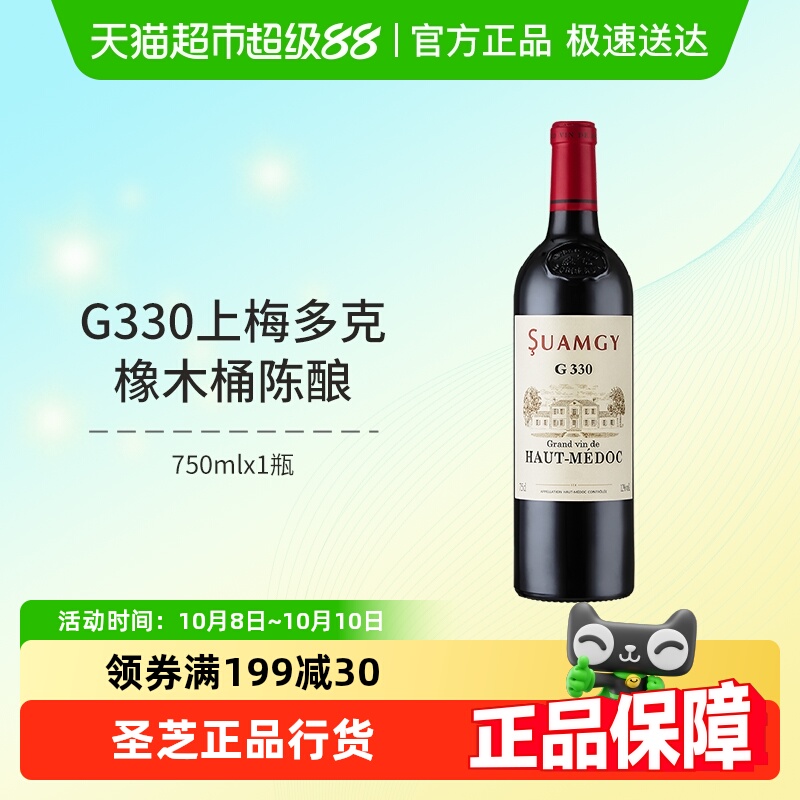 圣芝G330上梅多克赤霞珠红酒法国原瓶进口干红葡萄酒750ml