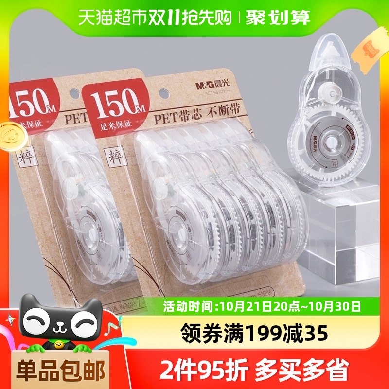 晨光修正带静音涂改带改正带大容量实惠耐摔小学生初中专用改正带