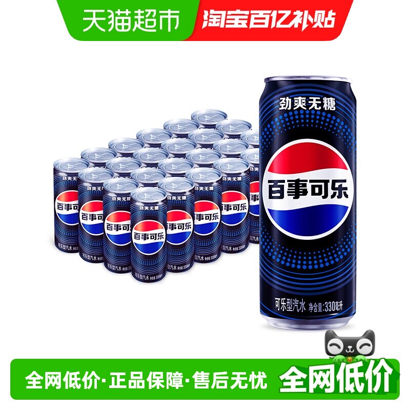 百事可乐无糖汽水碳酸饮料细长整箱0糖0卡包装随机