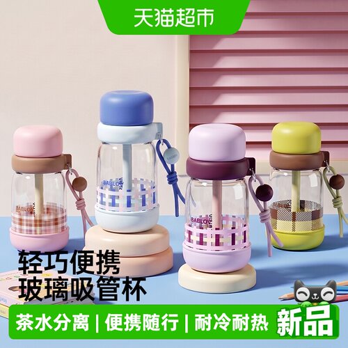 bablov便携水杯夏日玻璃吸管杯子